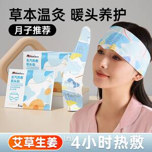 Mugwort Steam Heating Moxibustion Forehead Patch, Postpartum Head Protection, Windproof, Warm Shoulder and Neck Scarf, Winter Hot Compress, Warming Artifact