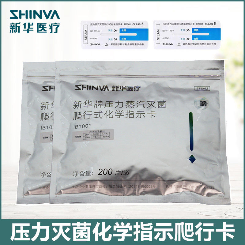 新华牌爬行卡压力蒸汽灭菌爬行指示卡3M爬行卡爬行指示卡200片/包