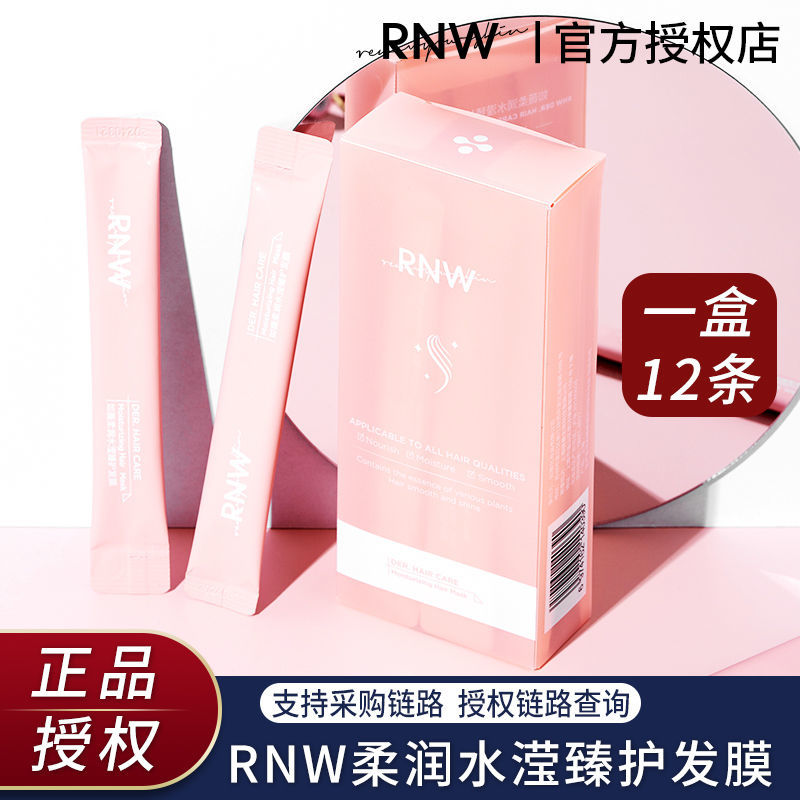South Korea's Ruwei RNW hair mask hair care repair dry, nourishing, wash-free, smooth and supple, no steaming, dyeing, and ironing to improve frizz