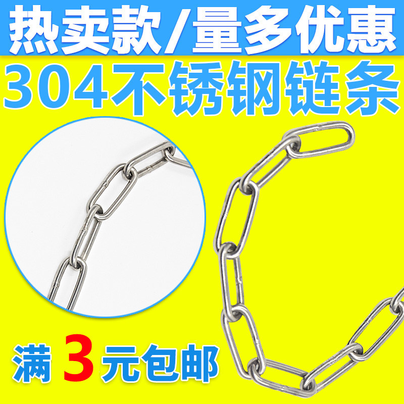 304 stainless steel chain iron lock chain pet dog iron chain sub-iron ring chain hanging lamp chain clothesline M3mm