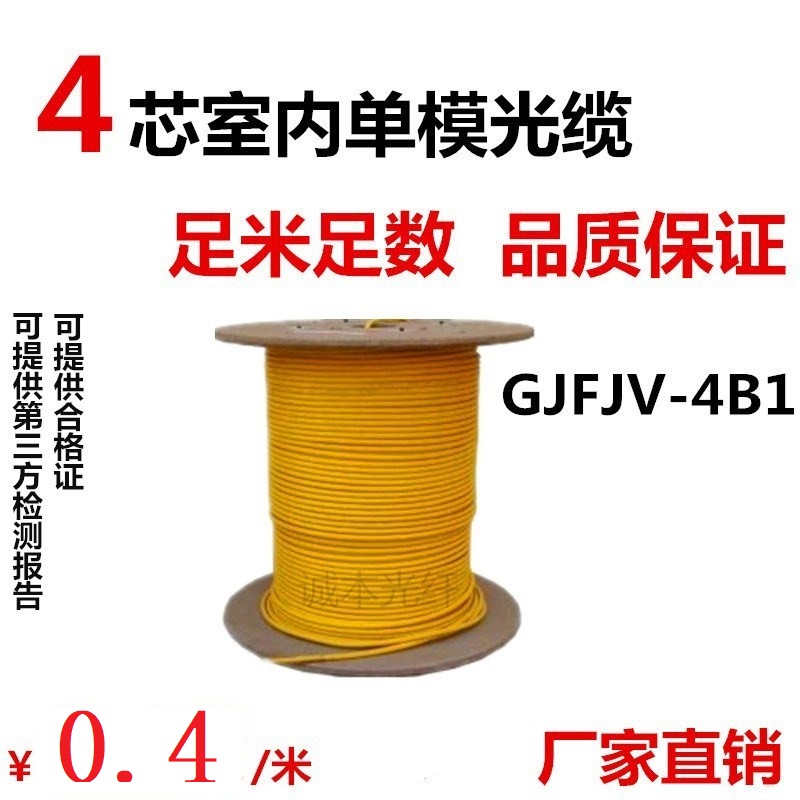 Indoor 4-core single-mode fiber optic cable GJFJV engineering wiring 6 8 12 24 core fiber optic cable
