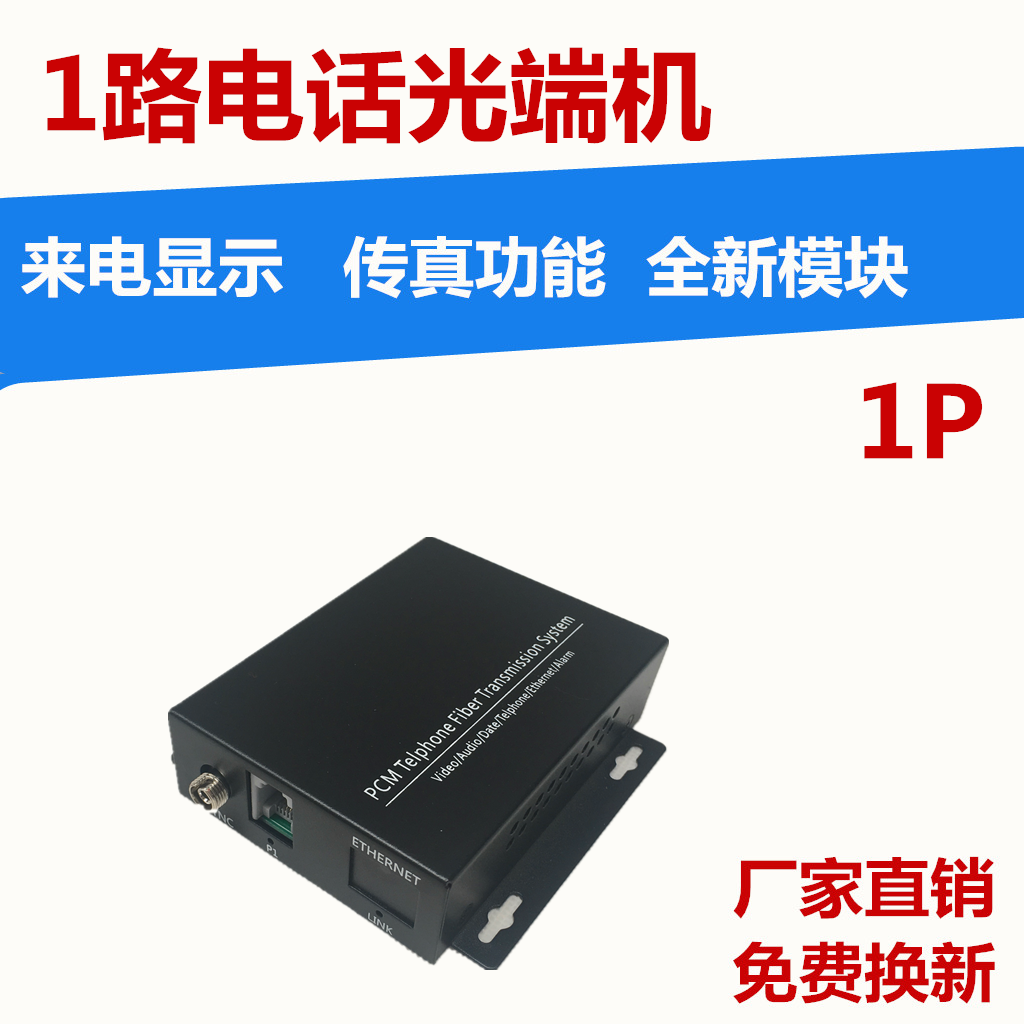1ch telephone optical transceiver 2ch 4ch 8ch 16ch 24ch 32ch voice 1P1E telephone converter a pair