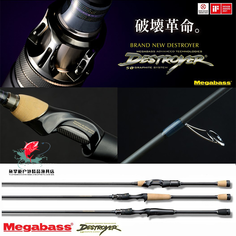 2020 new MEGABASS DESTROYER destroyer disrupts the King Lua's rod and fish rod of the fish.