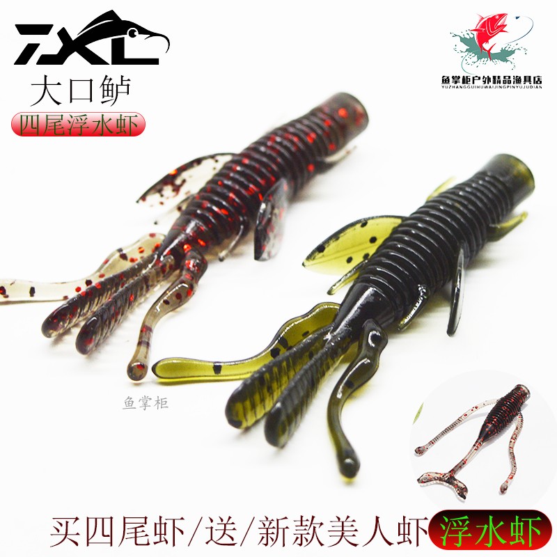 Largemouth bass Luya upside down floating soft shrimp 2 5-inch Ned Bionic bait Bait soft worm Black pit bass Mandarin fish
