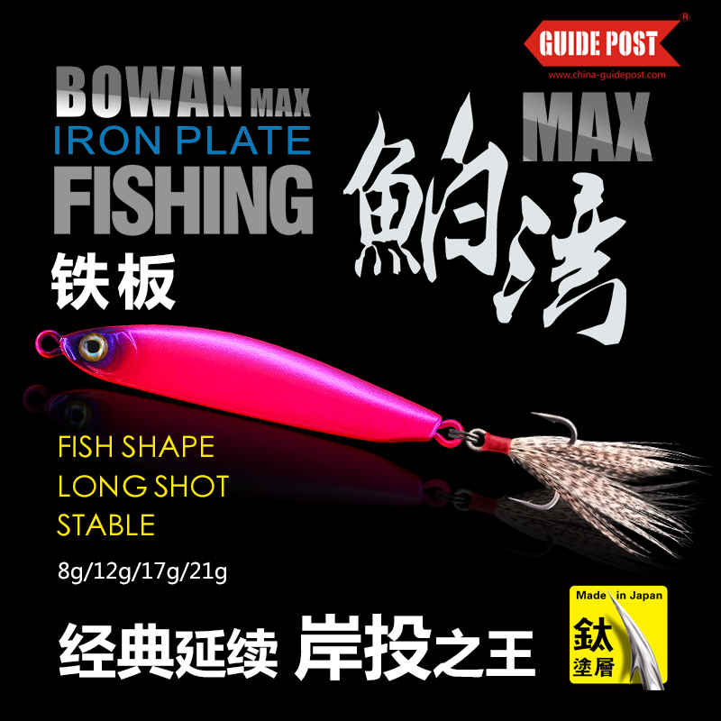 New road signs Bay MAX ultra-far-cast iron plate Lubabait bright sheet Bait Teeterfish Mandarin Fish Red Tail
