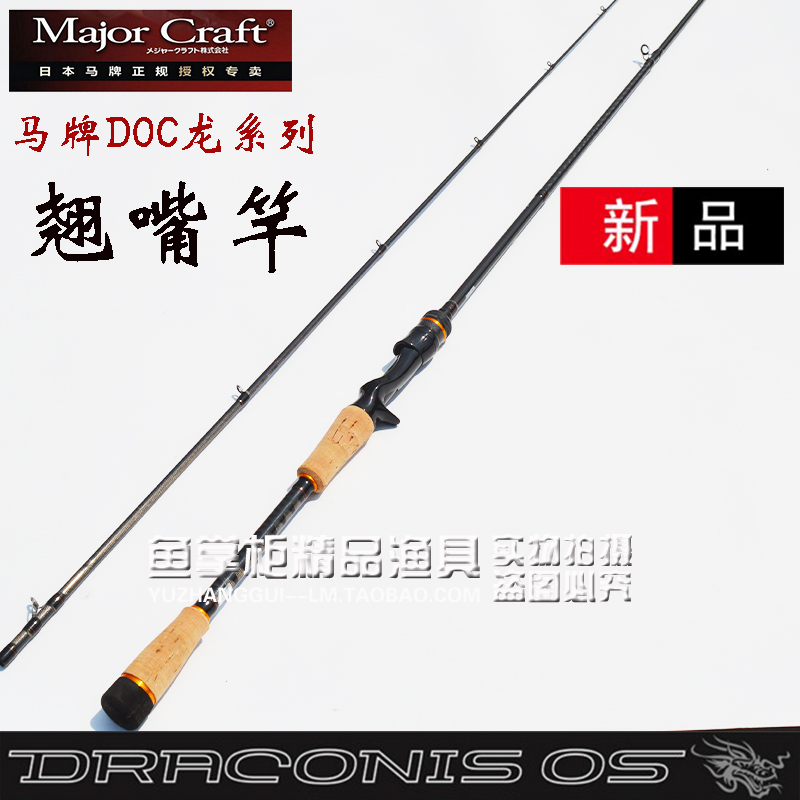 Japan MajorCraft horse brand new DOC Dragon series long shot Luya rod, long-billed perch, mandarin fish rod