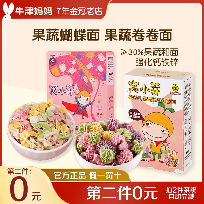 Nest Small Bud Baby Butterfly Noodle baby Grain Noodle without Add Salt Nutrition Deputy Food Child Volume Noodle Foods
