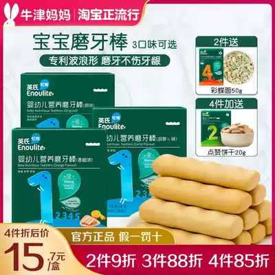 Ying's grinding sticks for infants and young children orange carrot flavor baby non-staple food biscuits children dry hard high calcium molars biscuits