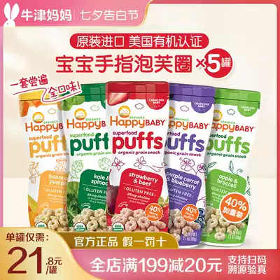 United States HappyBaby organic star puffs 5 cans HappyBaby infant children's molar cake Zero non-staple food import
