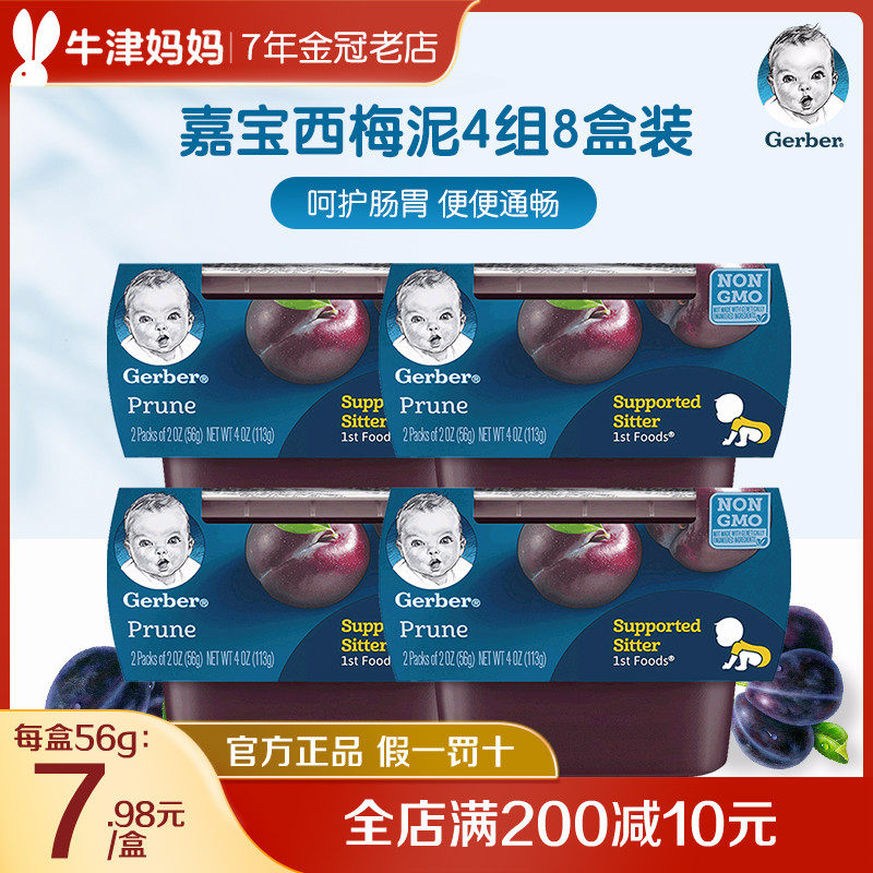 Carabao Gerber USA imports West Mei muddy fruit puree 56g * 8 boxes baby deputy food gut digestion