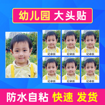 Kindergarten stickers Waterproof name stickers Children enter the park admission 1 inch 2 inch ID photo adhesive registration for admission
