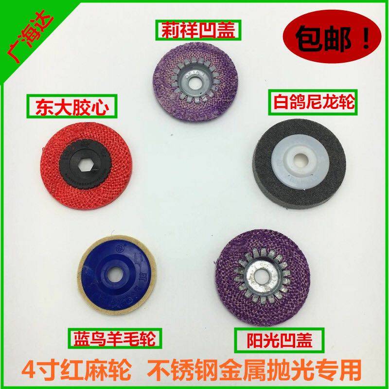 4 Dongda wool inch wheel special angle grinder iron core red hair grinding wheel metal sisal sheet impeller