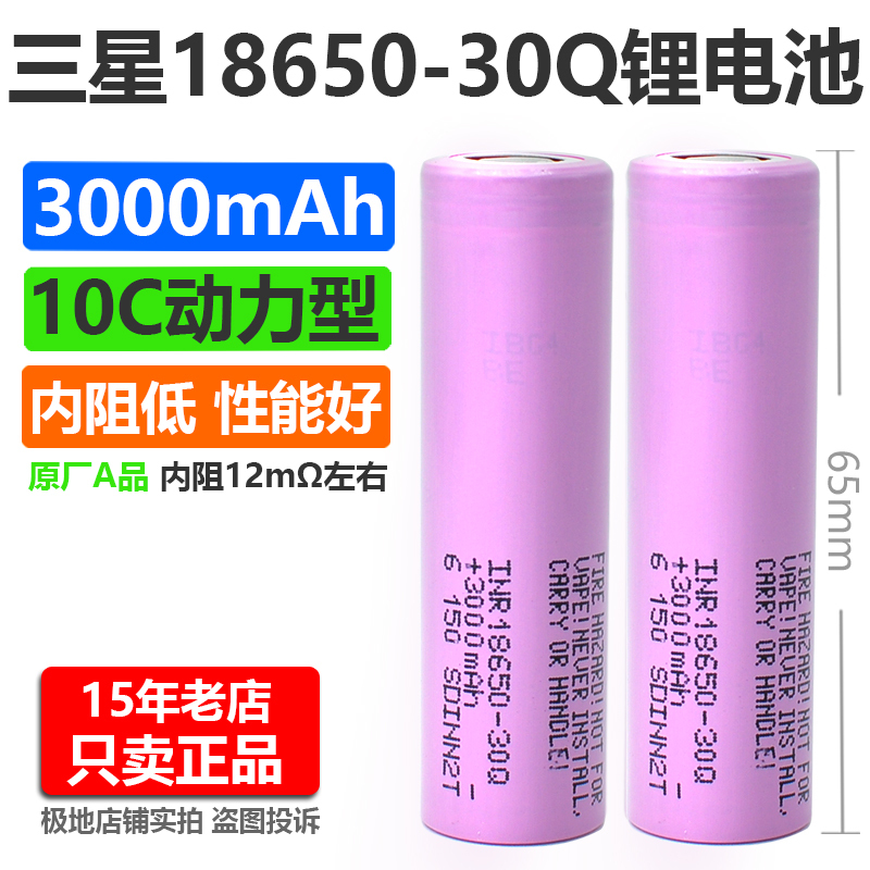 Samsung Genuine 18650 Lithium Battery 3000Mah3.7V Power 10C Large Capacity Electric Drill Model Aircraft Flashlight 30Q