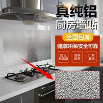 Kitchen greaseproof paper metal pure aluminum fireproof material waterproof and moisture-proof high temperature resistant self-adhesive aluminum foil tin foil sticker for stove