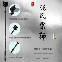 French Grandmaster fishing rod bracket black pit competitive bracket high carbon cloth ultra-light and ultra-strong rebound rack head anti-slip and windproof