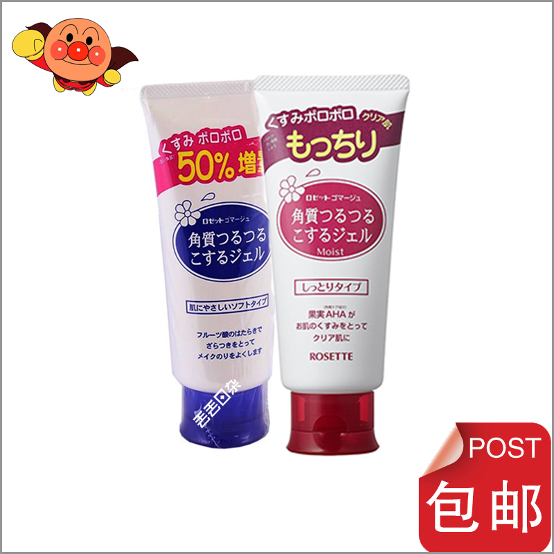 日本原装正品 Rosette大赏面部温和去黑头死皮去角质啫喱凝胶120g