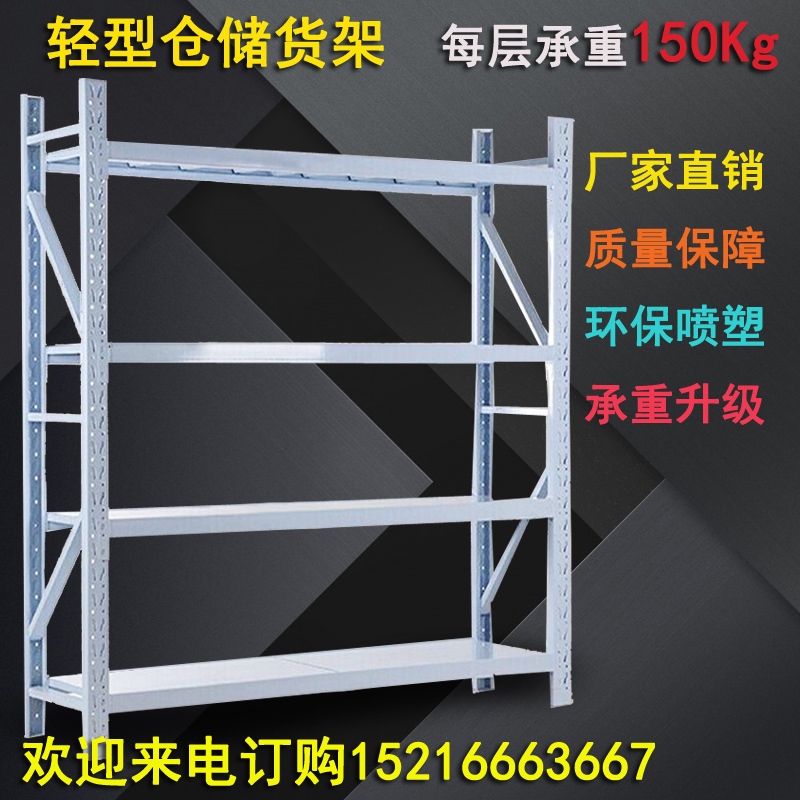 Manufacturer Direct Selling Light Shelving Medium Heavy Duty Warehousing Shelves Home Storage Racks Clothing Supermarket Shelves