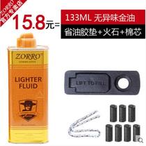 zorro Zoro lighter kerosene special accessories 133ml fuel fuel to asbestos core is common