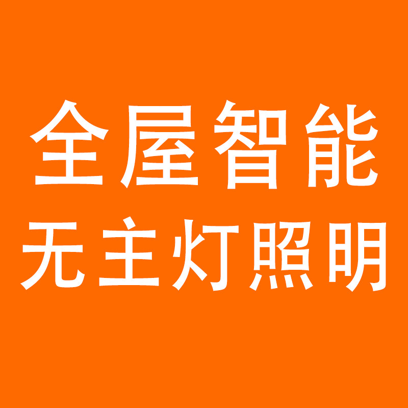 全屋智能无主灯照明的LOGO