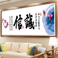 Вышитая картина 诚信赢天下钻石画满钻2021年新款客厅家用水晶贴钻沾钻十字绣砖石