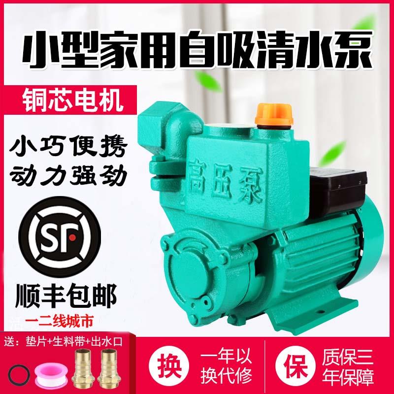 Self-priming pump Home 220V Small muted Large suction High Lift Booster Pump Suction Pump Pump Machine Centrifugal Pump