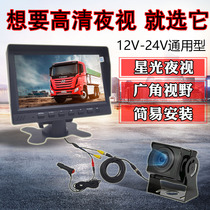 Large truck reversing image semi-trailer excavator AHD monitoring display 12V 24V high-definition night vision camera
