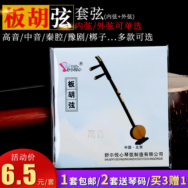 (Banhuxian) Dabanhu setxian inner string outer string soprano alto Qinqiang Bangzi Pingju Henan Opera Xiaobanhuxian