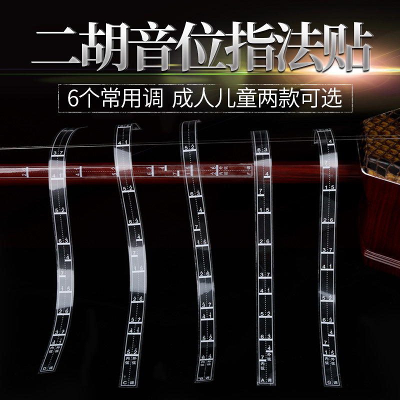 Dihu sound quasi-auxiliary primary school Erhu soundstage sound level post-comparison table Erhu-tone reference method to make the bitmap sound bit table