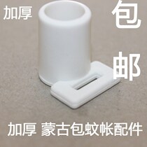 Yurt mosquito net accessories thickened base bracket pole support rubber sleeve foot cup fixed barrel pressure foot Universal