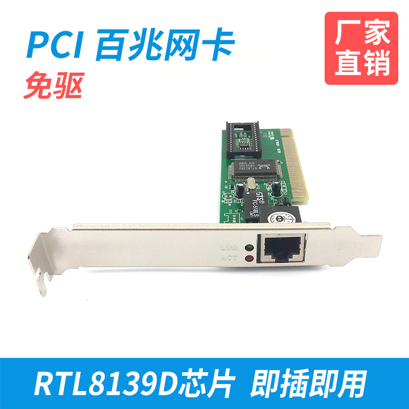 e Zhou 8139 network card PCI network card Ethernet 100M 100M network card desktop built-in network card