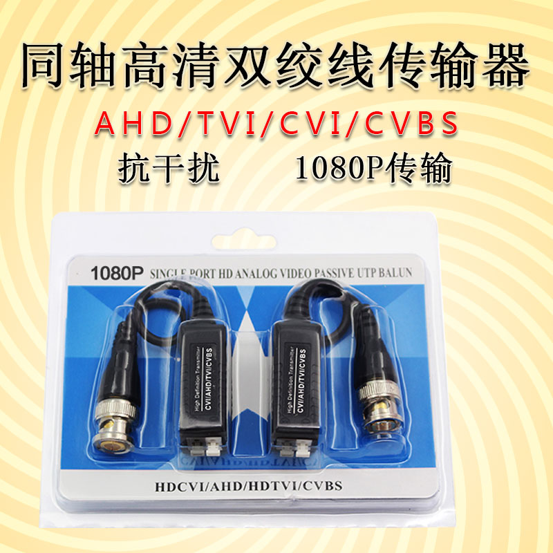 206HD coaxial high-definition twisted pair transmitter video balun Haikang TVI CVI AHD Single-way Passive