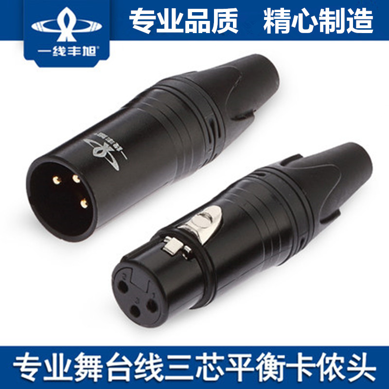 One-line Fengxu Canon head male and female XLR balance Canon head female male card tap three-core balanced Karon head plug
