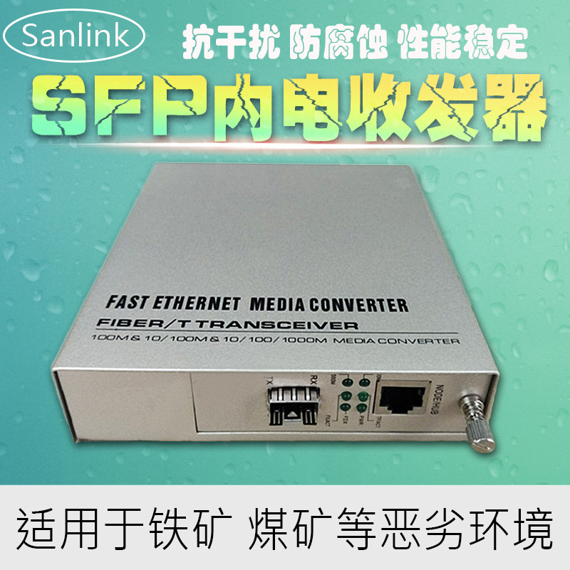 Gigabit card-type internal power fiber transceiver built-in power photoelectric converter plug-in SFP module LC port optical transceiver
