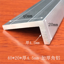 Angle aluminum 40*20*5mm unequal angle aluminum aluminum alloy profile DIY aluminum profile Aluminum edging corner guard corner code