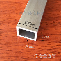 Aluminum alloy square tube 20x15 thick 20mm square pass DIY model bracket Industrial aluminum profile Aluminum alloy aluminum tube