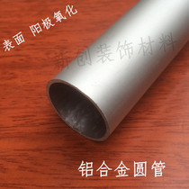 Aluminum alloy round tube outer diameter 25mm wall thickness 1 2mm aluminum alloy mold DIY trolley aircraft type bracket aluminum tube