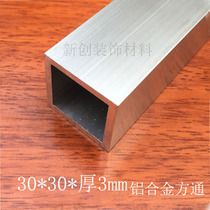 Aluminum alloy square tube 30x30x3mm square pass DIY model bracket Industrial aluminum profile Aluminum alloy aluminum tube