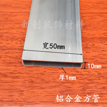 Aluminum alloy square tube 50x10 thick 1mm aluminum profile Aluminum alloy rectangular tube profile DIY material 1 meter price