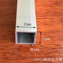 Aluminum alloy square tube 15*15*1 0mm square pass DIY model bracket industrial aluminum profile aluminum alloy profile