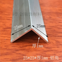 Angle aluminum 25x25x1mm equilateral aluminum aluminum alloy profile DIY aluminum profile advertising aluminum edging corner protection aluminum corner