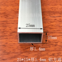 Aluminum alloy square tube 15*25 thick 1 4mm long 1 meter Aluminum profile Aluminum alloy rectangular tube profile DIY material
