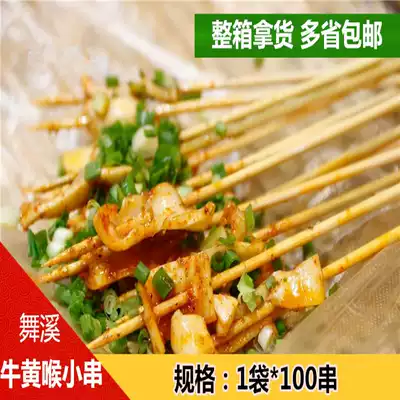 Beef yellow throat skewers Xiangxi small skewers Wuxi Barbecue ingredients fried barbecue iron plate shabu-shabu electric hot pot beef heart tube 100 skewers