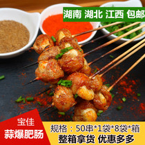 Garlic hot sausage skewers Xiangxi small skewers barbecue ingredients iron plate small meat skewers fried commercial pig large intestine skewers 50 skewers