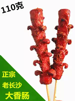 Old Changsha sausage 110g original factory real material Taiping Street flowering Sausage Pork Sausage Pork Sausage 6 bags