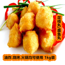 Taiwan hua zhi wan cuttlefish ball chicken shop grill hot pot fried snack bar restaurant 1kg bag