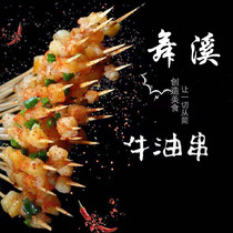 Wuxi high milk flavor butter small string Xiangxi small string iron board string barbecue ingredients fresh raw material 100 string bag