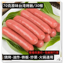 70g sausage 300 box ham sausage hot dog sausage Taiwanese barbecue fried hot pot iron plate 30 bags