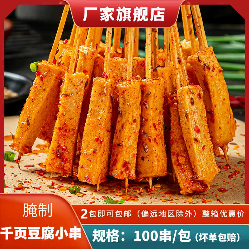 Chiba bean rot string baujia food hand barbecue iron plate spicy tofu frying flavor 100 string 1 bag