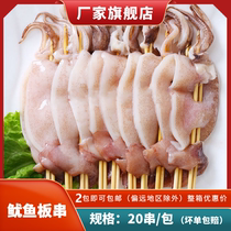 Squid plate string 40-50-60 grams of optional iron plate squid Argentinian now bailing frozen barbecued fried ingredients 20 strings