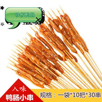 Iron Plate duck intestines Yuzhou barbecue ingredients string Xiangxi small string deadly skewer fried string hot pot commercial 300 string bag